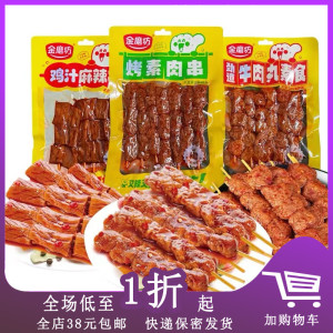 临期D23 金磨坊劲道素牛肉丸素食80g香辣豆干熟食湖南特产辣条