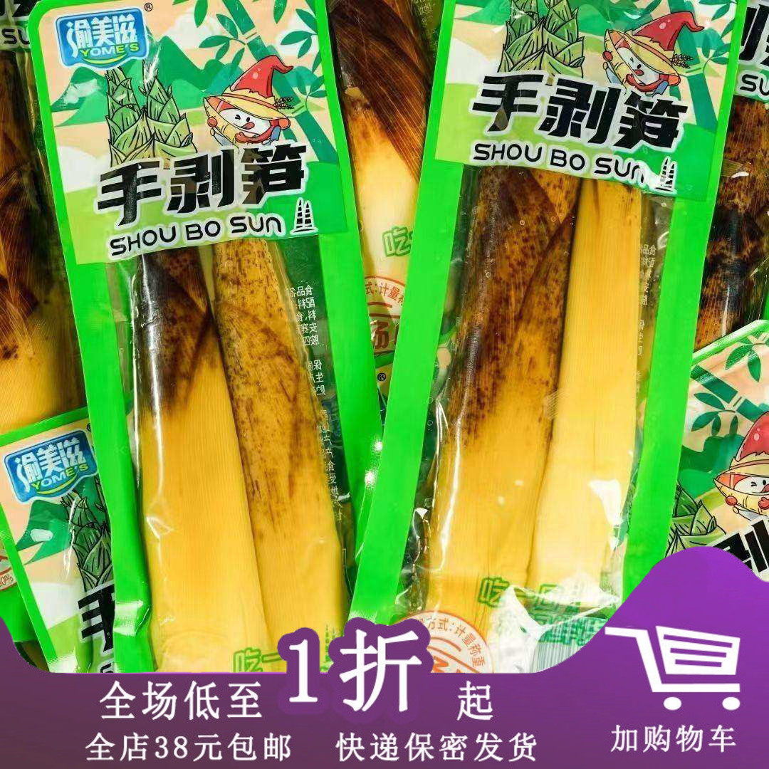 临期F13 渝美滋手剥笋230g泡椒竹笋山椒笋尖香辣山椒味即食零食