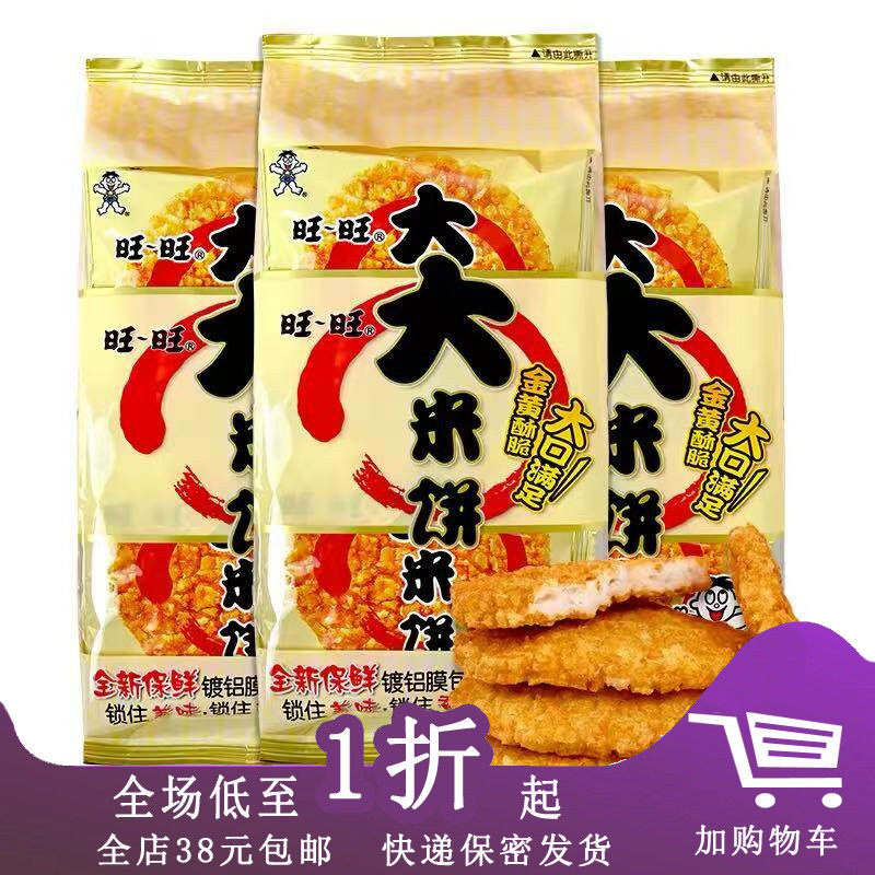 旺旺大米饼135g膨化大礼包雪饼