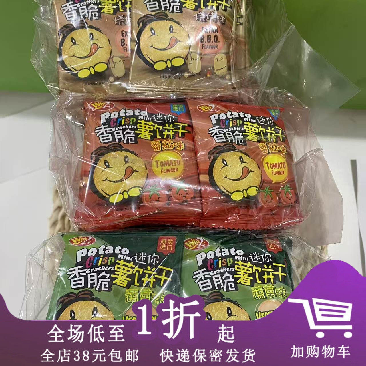 【50包】Win2进口马来西亚薯饼干500g烧烤味番茄味蔬菜味独立包装