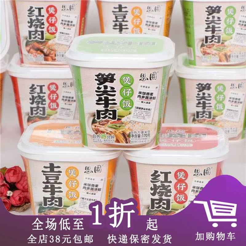 临期J06 思圆自热方便速食煲仔饭笋尖牛肉土豆牛肉红烧肉速食米饭