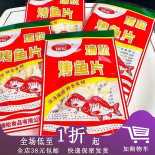 新品 瑞松烤鱼片6g小包装烤鱼片干鱼片王即食小吃海鲜特产