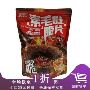 临期F10 今喜客素毛肚脆片58g流沙蛋黄牛油火锅味薄脆休闲零食