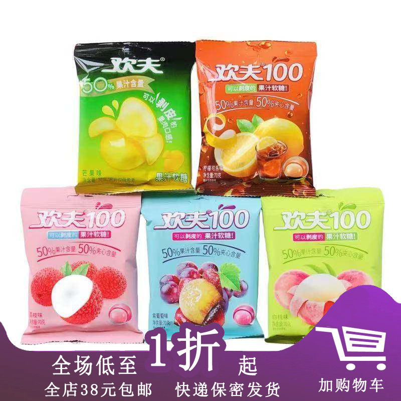 临期D30 欢夫100分百果汁软糖70g剥皮软糖多种口味爆浆软糖休闲