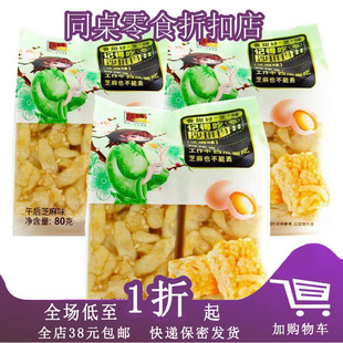 袋装 内含2个 芝麻鸡蛋味休闲点心零食 精益珍沙琪玛80g 临期A05