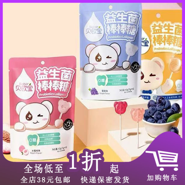 临期贝欧宝益生菌棒棒糖