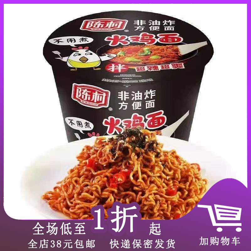 临期火鸡面桶装泡面零食