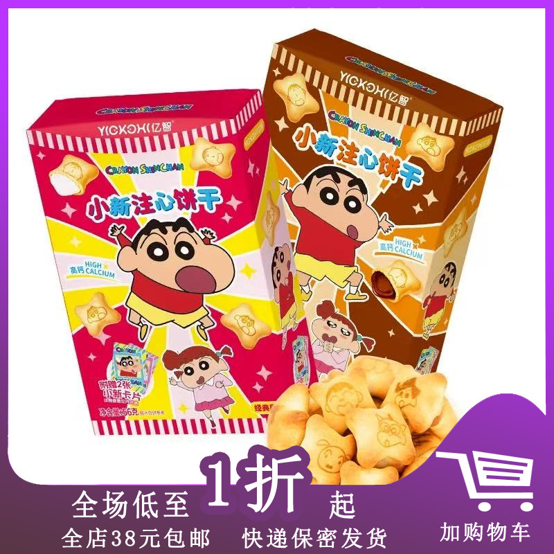 临期L23 亿智蜡笔小新注心饼干56g经典原味巧克力味网红零食