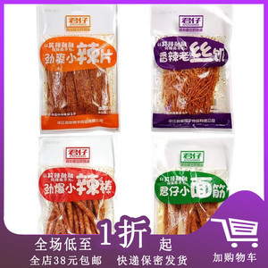临期C03 君仔辣条109g小面筋香辣老丝饥辣丝小辣片小辣棒麻辣味