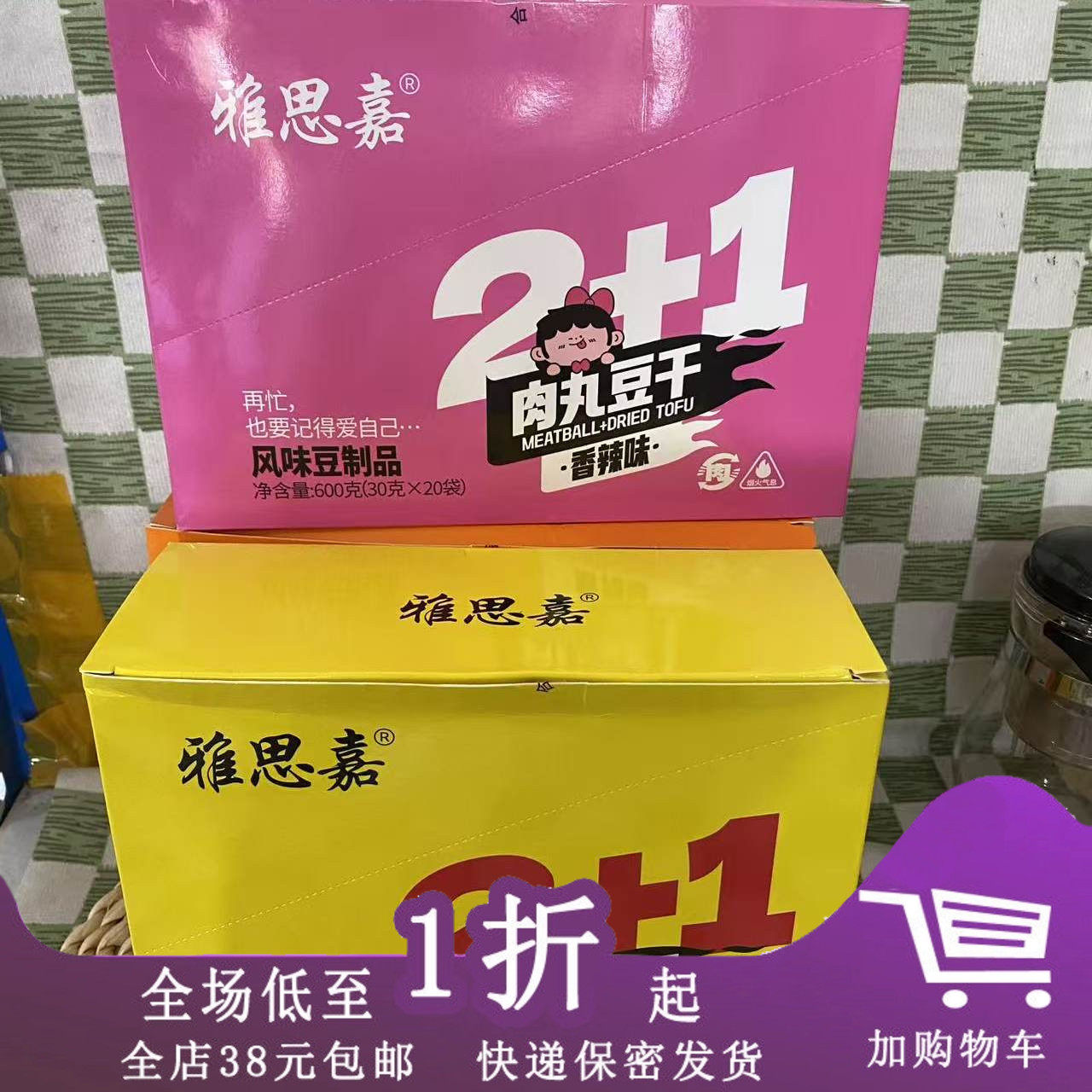 雅思嘉30g*20包盒装肉丸豆干