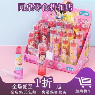 临期E30 乐达迪士尼公主口红糖果5g趣味玩具口红糖儿童棒棒糖零食