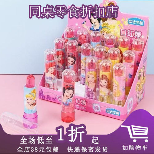 乐达迪士尼公主口红糖果5g