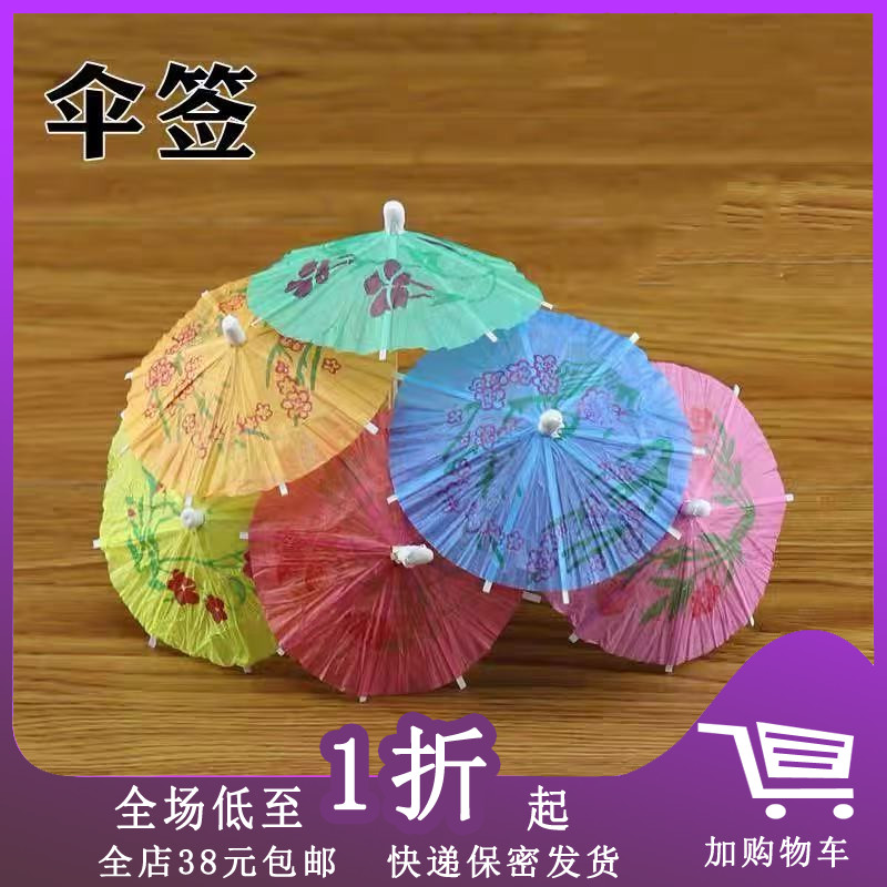 【特价】花纸伞水果叉 小伞签 装饰品（约38支~42支）*1盒