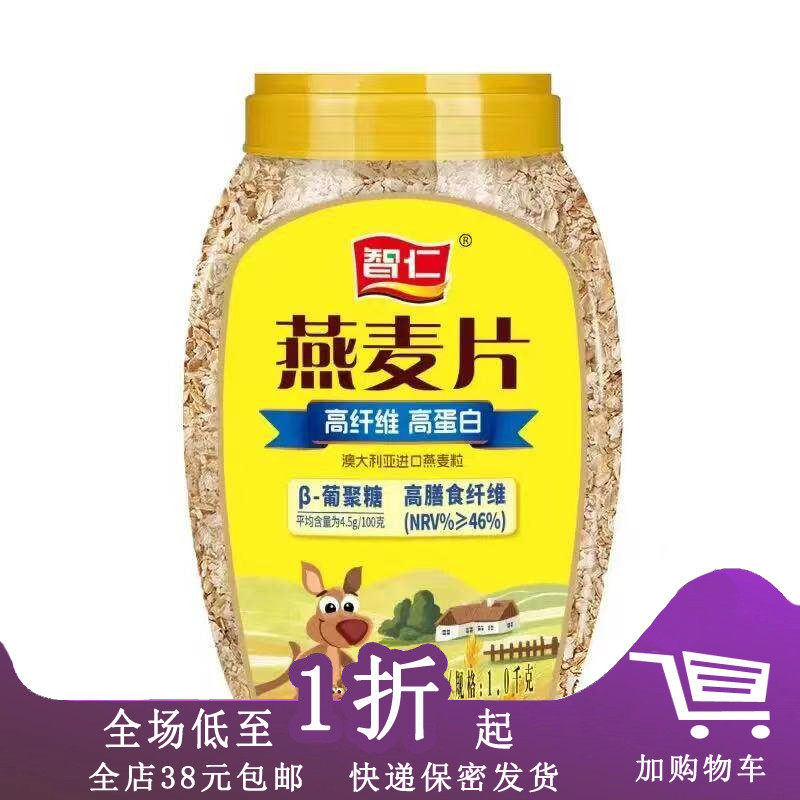 智仁桶装燕麦片1.0千克