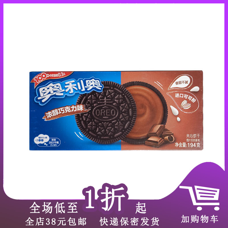 浓醇巧克力味夹心饼干