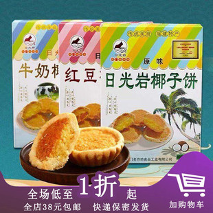 日光岩 厦门特产椰子饼228g原味糕点休闲送礼下午茶零食