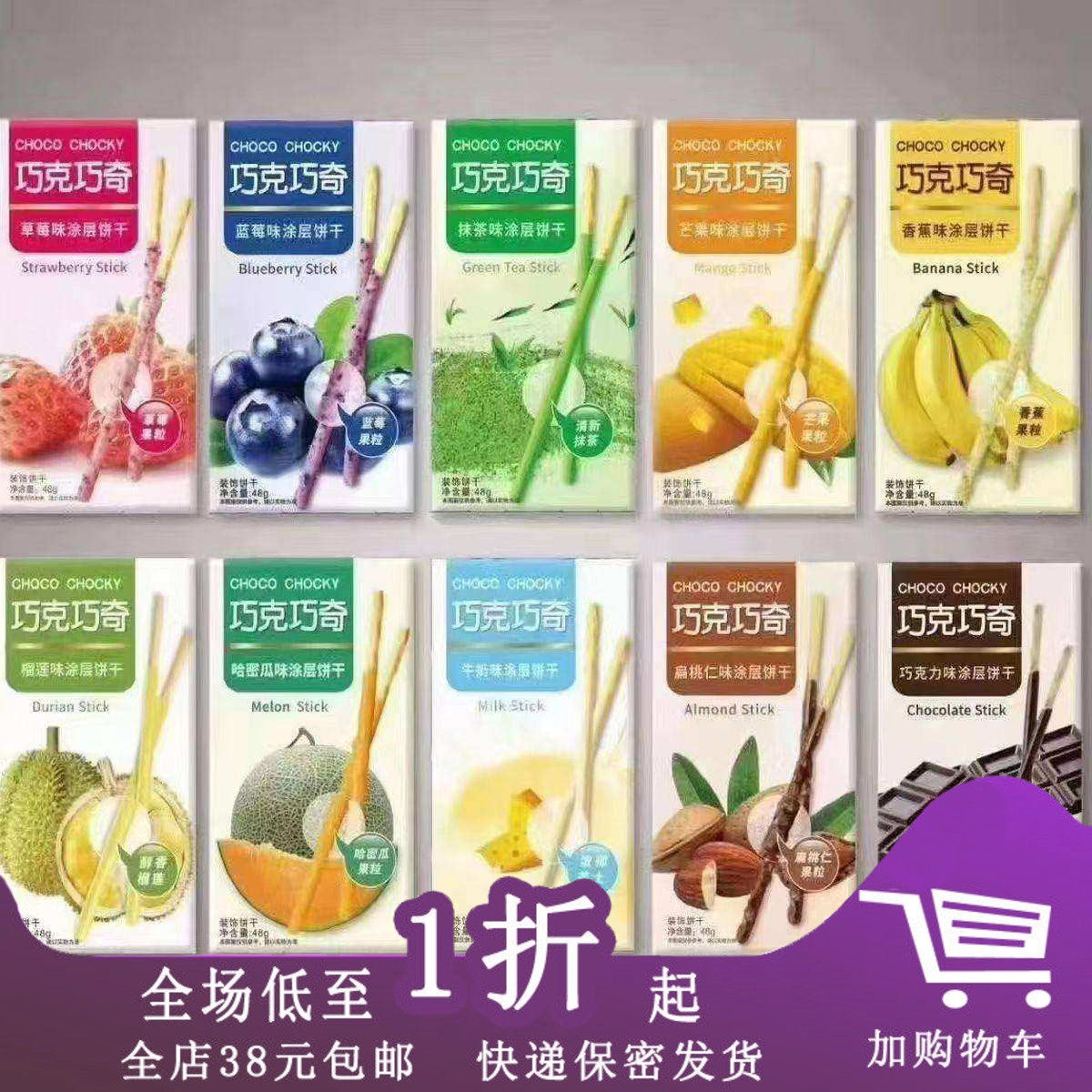 临期C14巧克巧奇涂层饼干48g巧克力味香草味蓝莓味饼干零食