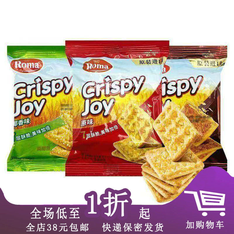 临期F20 罗玛脆乐脆松脆饼干约20g办公室休闲零食独立包装零食