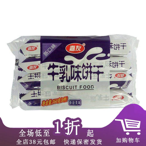 嘉友牛乳饼干150g炼奶小包装