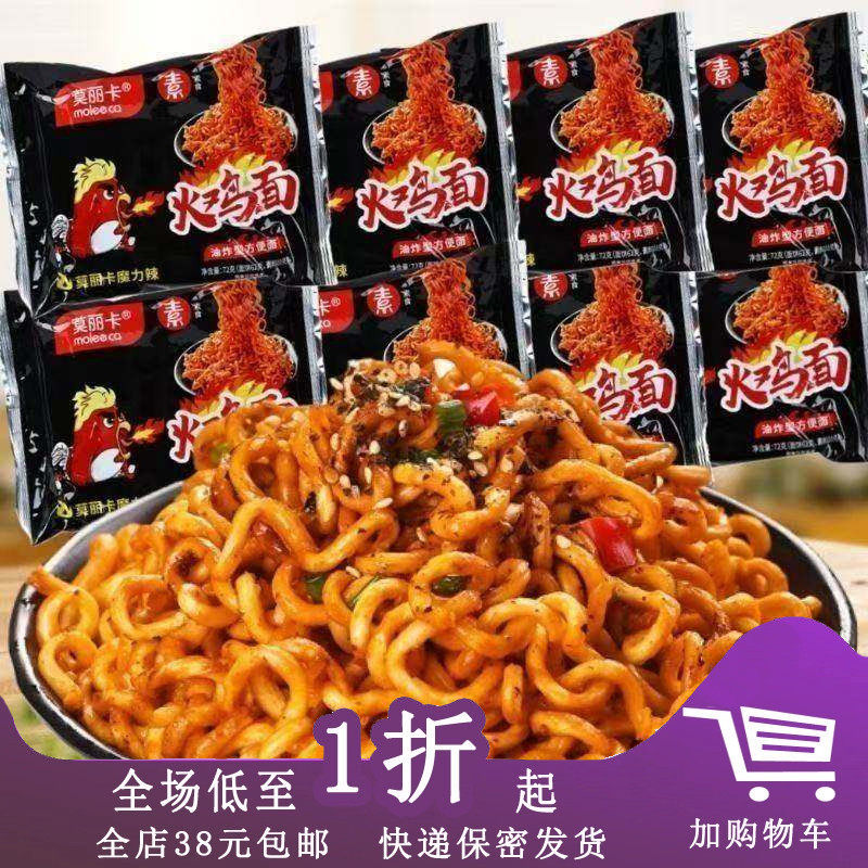 临期E21 莫丽卡火鸡面素食泡面方便面72g袋装夜宵超辣懒人速食,粮油调味/速食/干货/烘焙,冲泡方便面/拉面/面皮,淘宝优惠券,粉丝福利购,淘宝优惠卷