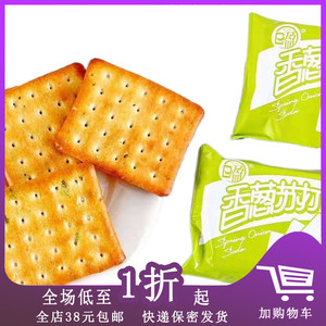 临期C15 日盈咸味苏打饼280g袋装咸味香葱味饼干休闲零食糖零食品