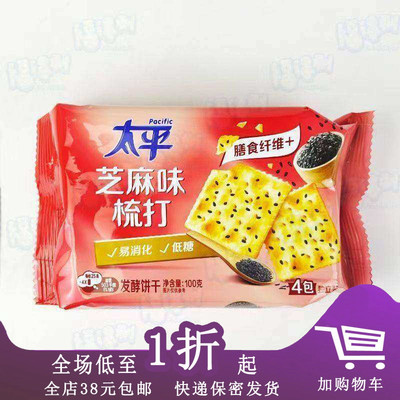 临期D25 太平苏打饼干100g发酵饼干芝麻奶盐味香葱味
