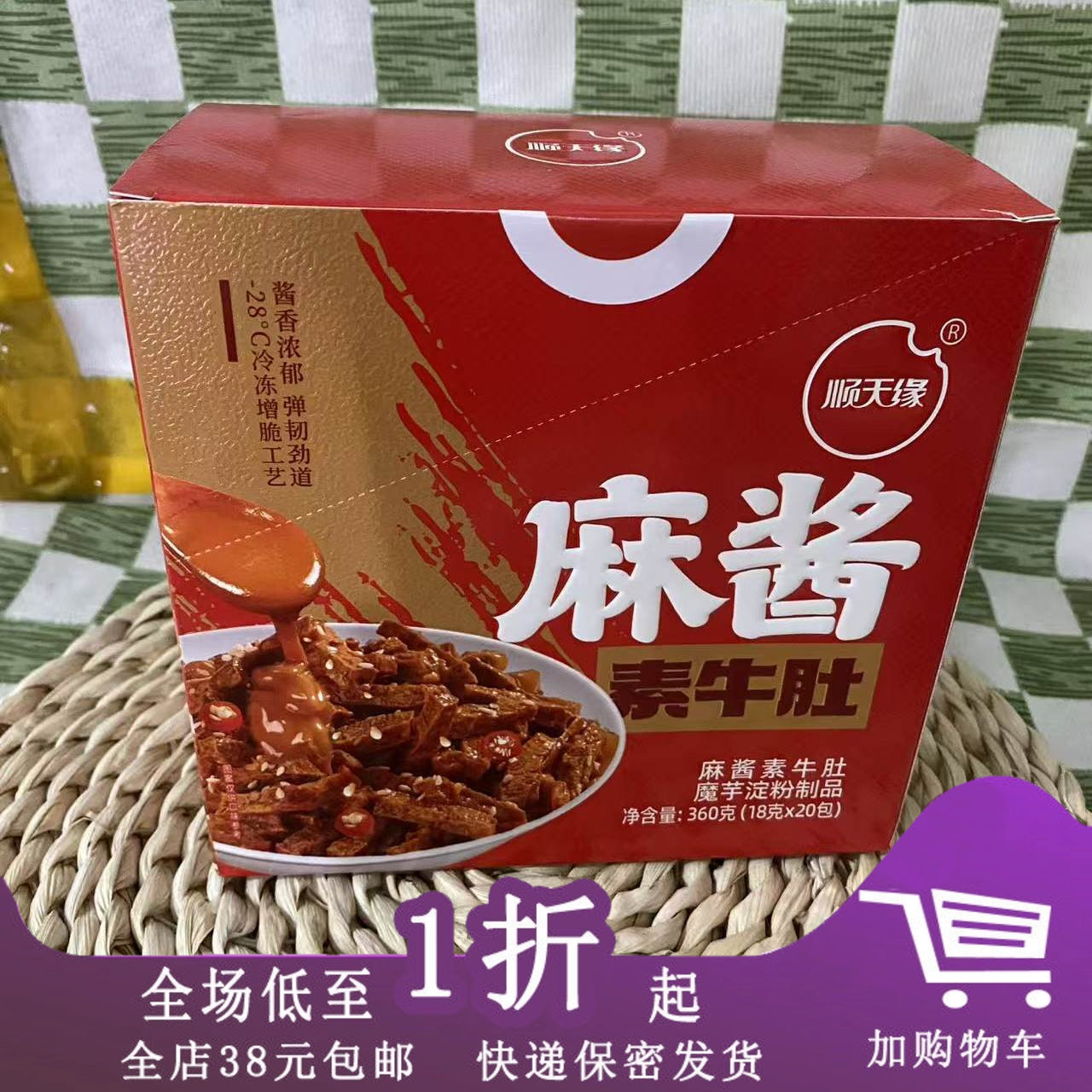 顺天缘香菜麻酱素牛肚