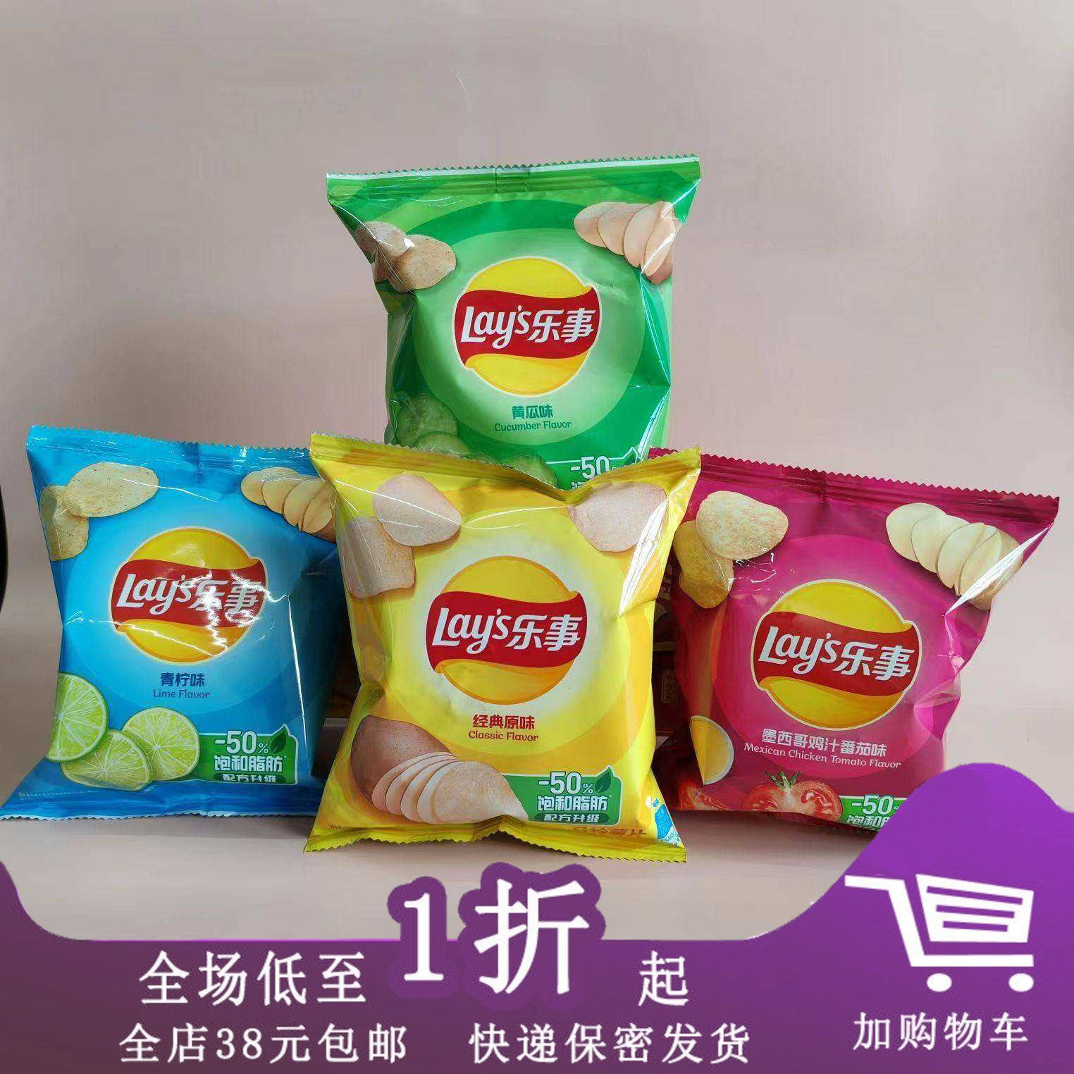 临期F22  乐事薯片23g袋青柠味黄瓜味番茄味休闲薯片膨化食品
