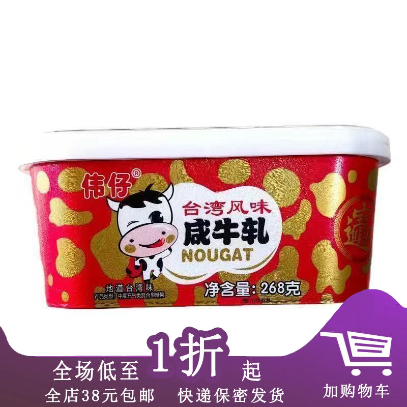 伟仔台湾风味咸牛轧糖268g