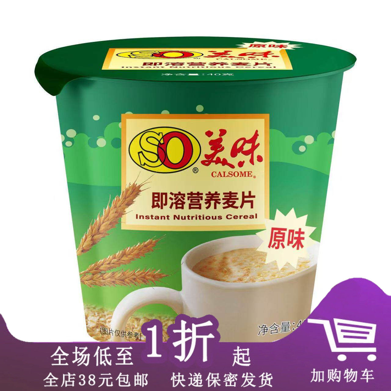 【金味】金味美味即溶营养麦片40g原味免煮速溶营养奶香杯装