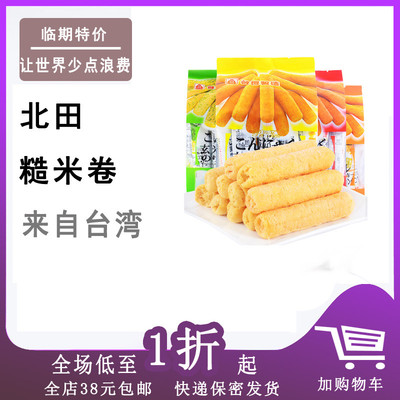 临期台湾蛋黄牛奶海苔160g糙米卷