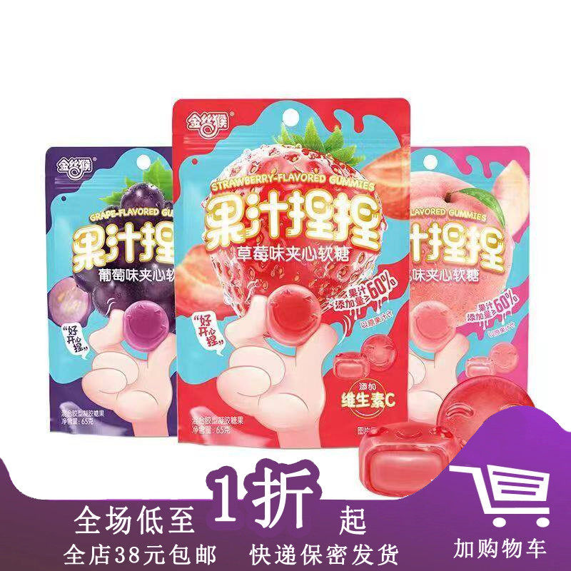 临期E04 某品牌果汁捏捏65g草莓葡萄白桃水果味夹心软糖休闲零食