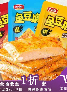临期C06 力诚鱼豆腐25g烧烤味卤香味网红解馋追剧即食休闲小吃