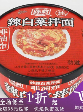 临期D14  陈村辣白菜拌面140g干拌面方便面泡面泡菜面夜宵