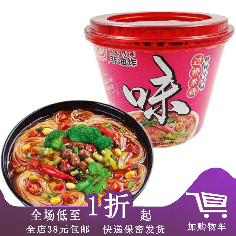 临期C20 陈村过桥米线100g桶装红烧酸辣牛肉办公代餐方便速食