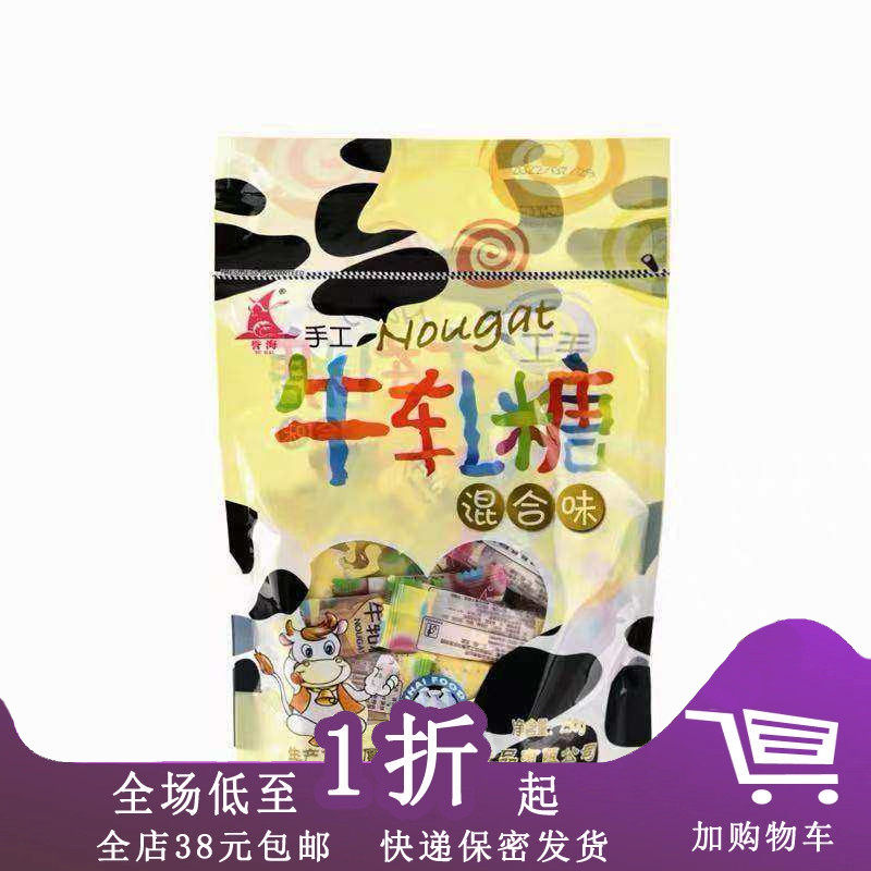 誉海手工牛轧糖250g混合味厦门原味喜糖果休闲茶点零食品