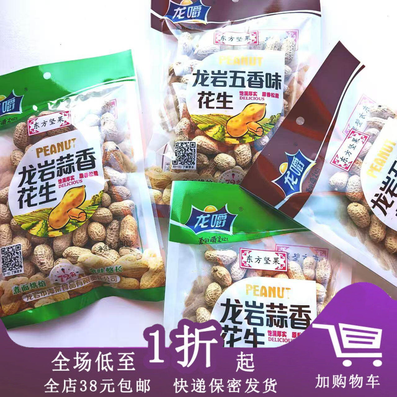 龙嚼龙岩花生追剧下酒菜