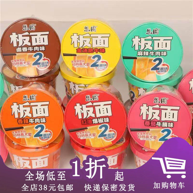 思圆板面香辣牛肉味金汤肥牛味
