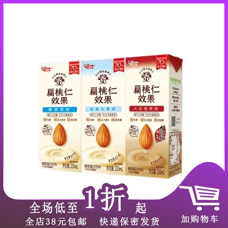 临期C23 格力高扁桃仁饮料250ml醇香原味可可坚果饮料