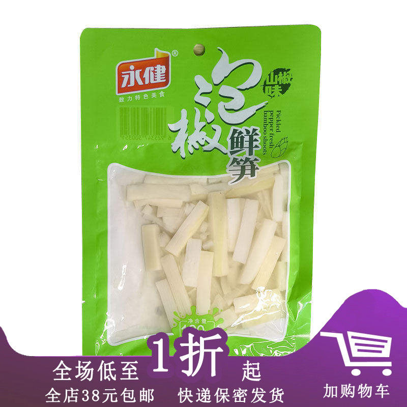 临期Z01 永健泡椒鲜笋120g/泡椒笋尖95g山椒味开胃小菜休闲零食