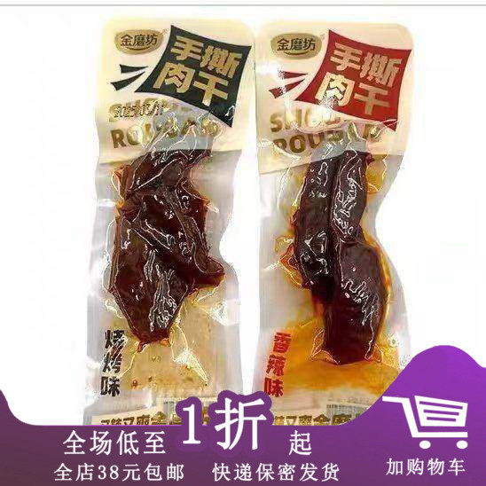临期D30 金磨坊手撕肉干12g肉脯烧烤味香辣麻辣鸭肉休闲小零食