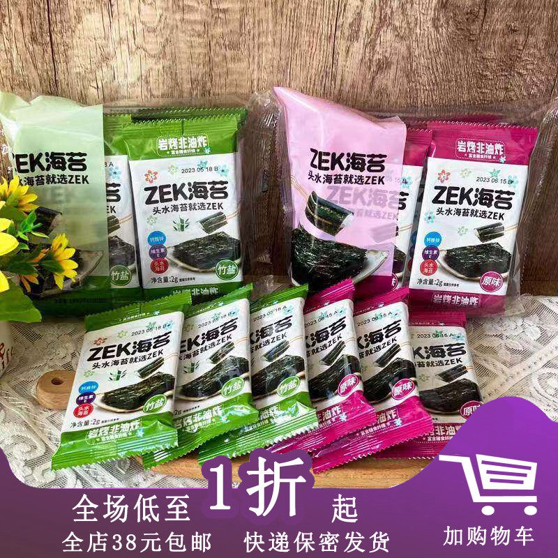 临期H16 ZEK海苔片12g/16g原味竹盐味岩烧烤干海苔薄脆片