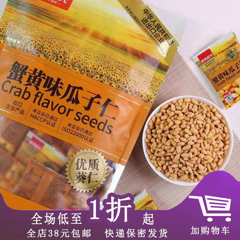 临期C07 鲜美阳光蟹黄味瓜子仁228g酥脆肉松味多口味瓜子休闲零食,零食/坚果/特产,瓜子,淘宝优惠券,粉丝福利购,淘宝优惠卷