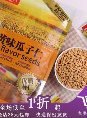 临期C07 鲜美阳光蟹黄味瓜子仁228g酥脆肉松味多口味瓜子休闲零食