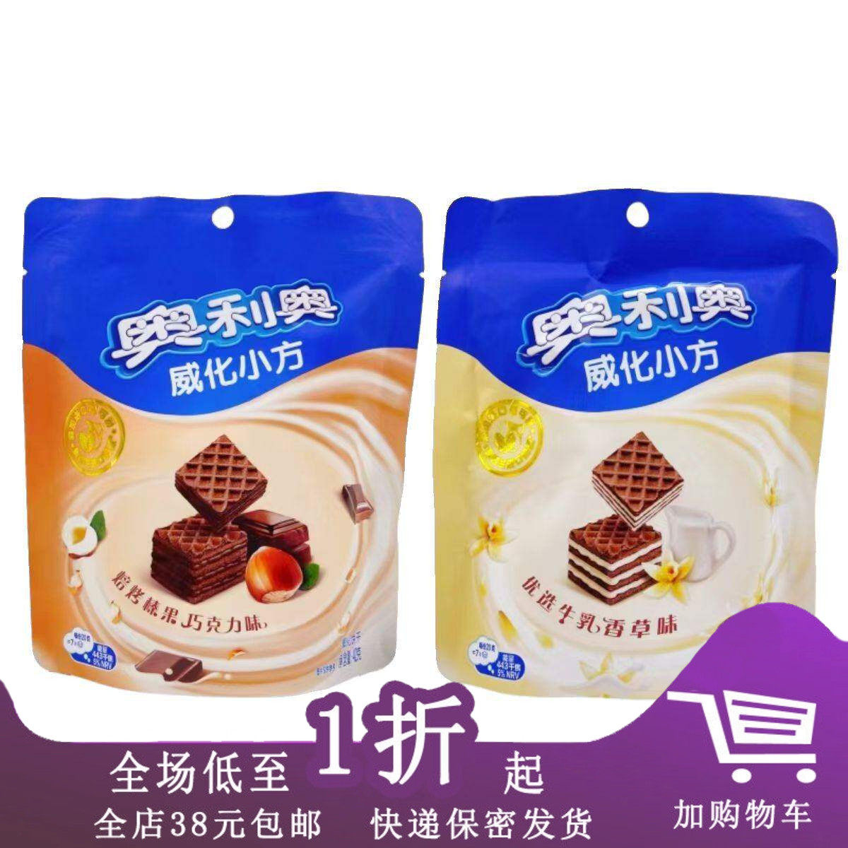 临期Z25 奥利奥威化小方42g巧克力香草味休闲办公威化食品