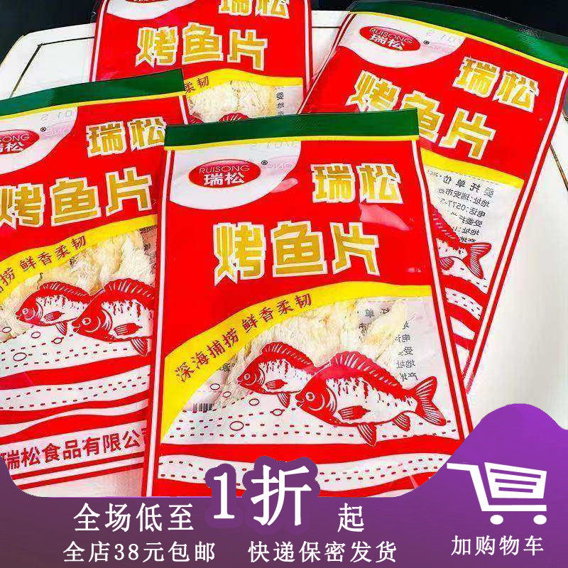 新品 瑞松烤鱼片6g小包装烤鱼片干鱼片王即食小吃海鲜特产