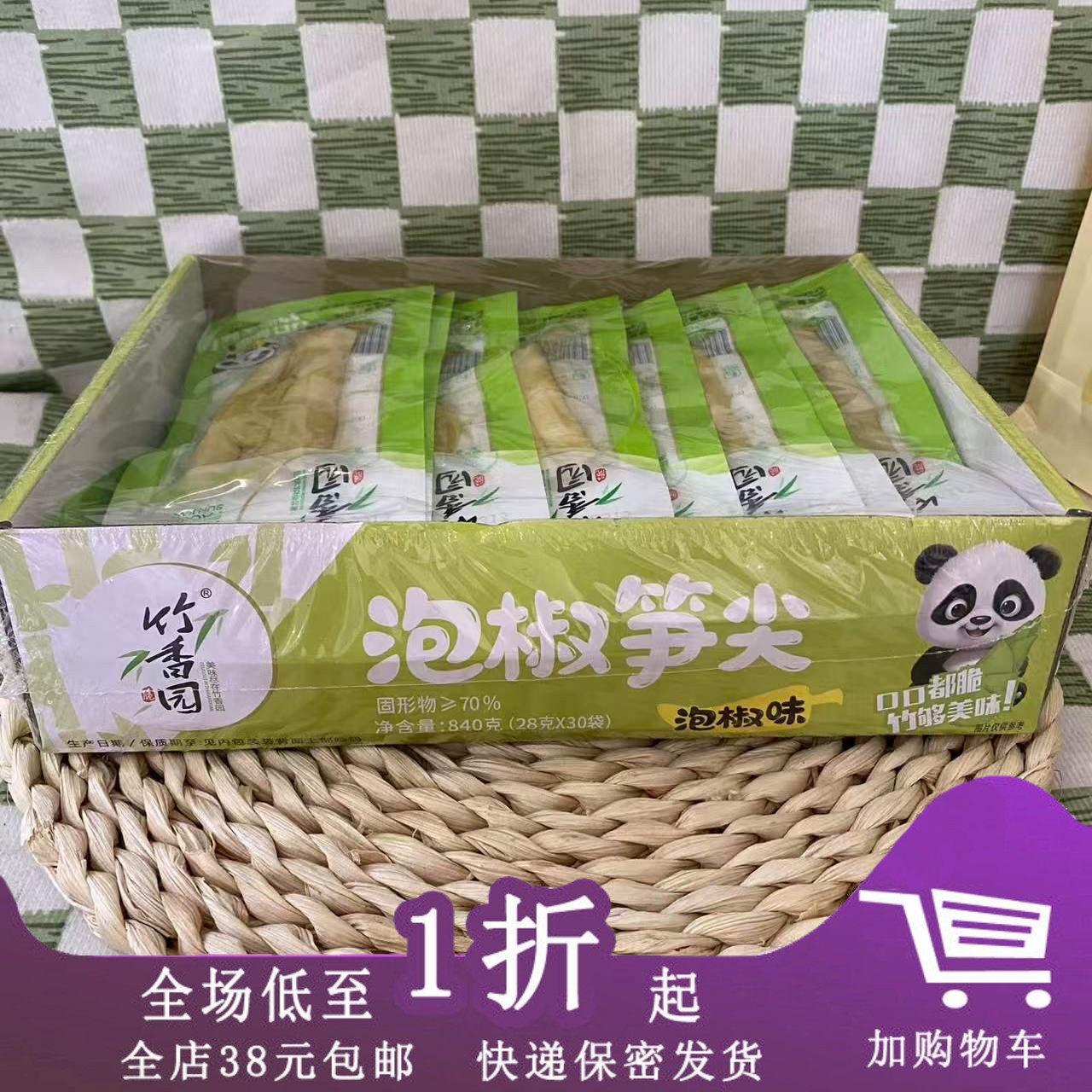 临期C13 竹香园泡椒笋尖28g*30袋开袋即食笋干小包装休闲食品零食