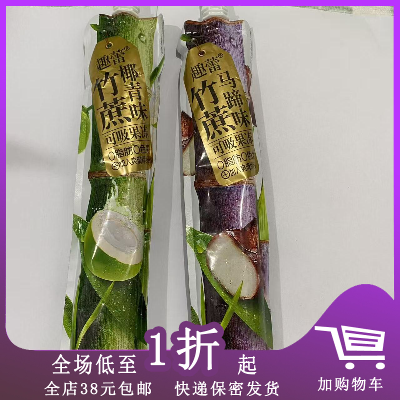 趣蕾竹蔗可吸果冻218g马蹄味
