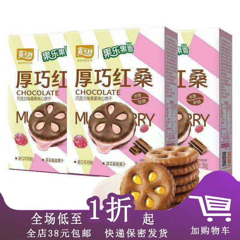 临期I12 嘉士利55g果乐果香厚巧红桑夹心饼干厚巧生椰咖啡巧克力