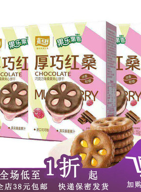 临期C20 嘉士利55g果乐果香厚巧红桑夹心饼干厚巧生椰咖啡巧克力